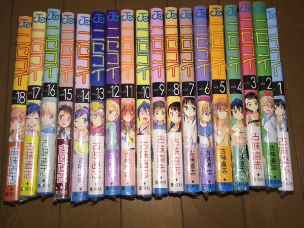 新品 ニセコイ 全巻(1巻～18巻） セット C