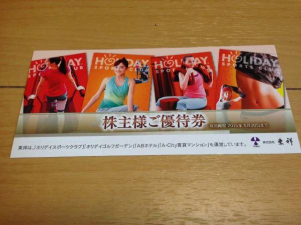 即決送料無料■東洋（ホリデイスポーツ）優待券■2枚セット_1