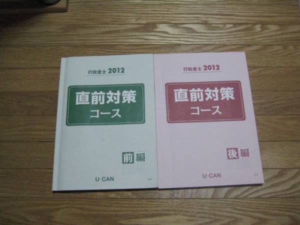 【USED】行政書士 直前対策コースCD　2012年版_1