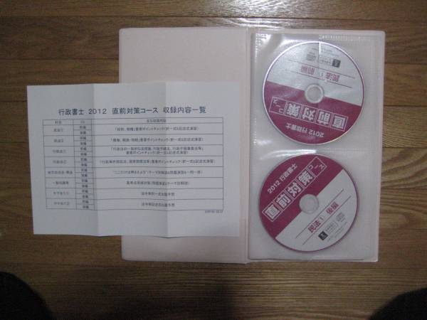 【USED】行政書士 直前対策コースCD　2012年版_2