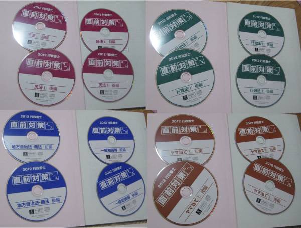 【USED】行政書士 直前対策コースCD　2012年版_3