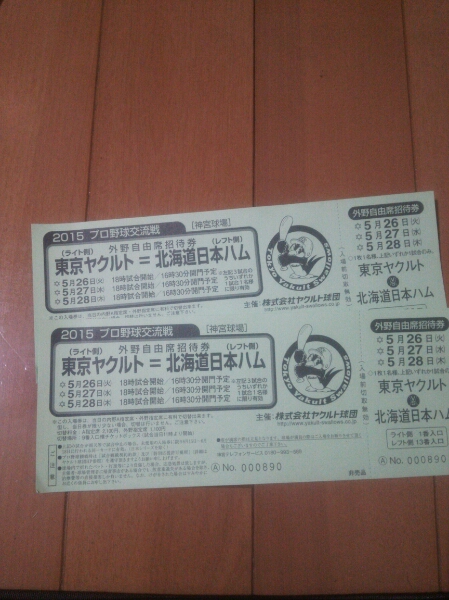 5/26.27.28ヤクルトvs北海道日本ハム 外野自由席2枚 送料無料_1