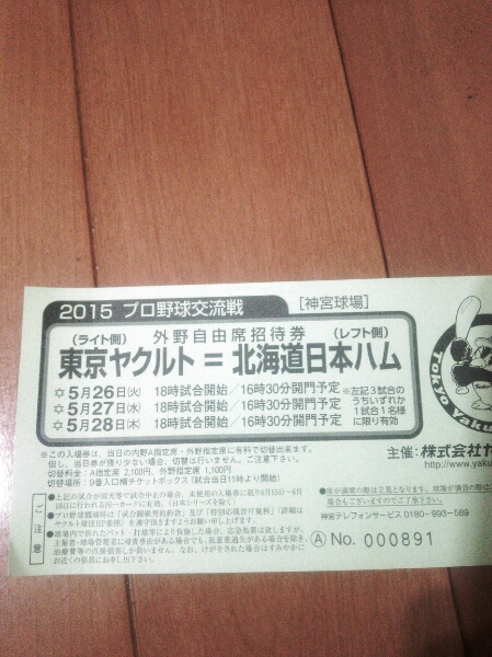 5/26.27.28ヤクルトvs北海道日本ハム 外野自由席2枚 送料無料_2