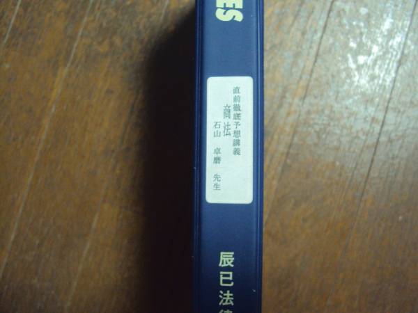 辰巳法律研究所直前チェック論文商法、石山卓磨教授＋加藤晋介