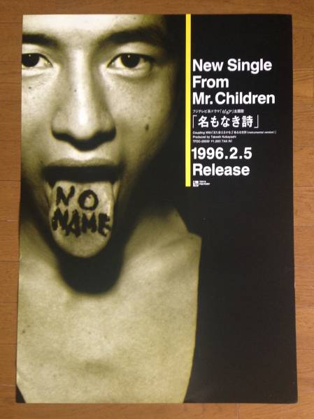 Mr.Children 名もなき詩 ポスター 【公式通販】