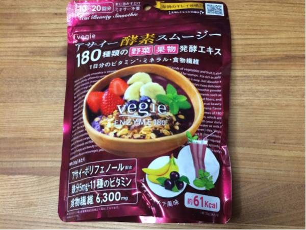 アサイー酵素スムージー グリーンスムージー ダイエット ベジエ_1