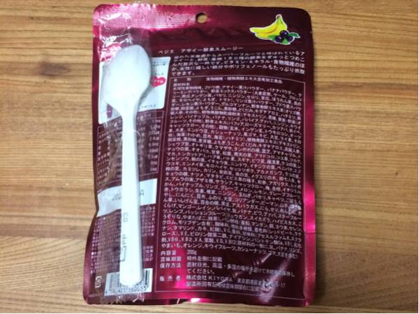 アサイー酵素スムージー グリーンスムージー ダイエット ベジエ_2