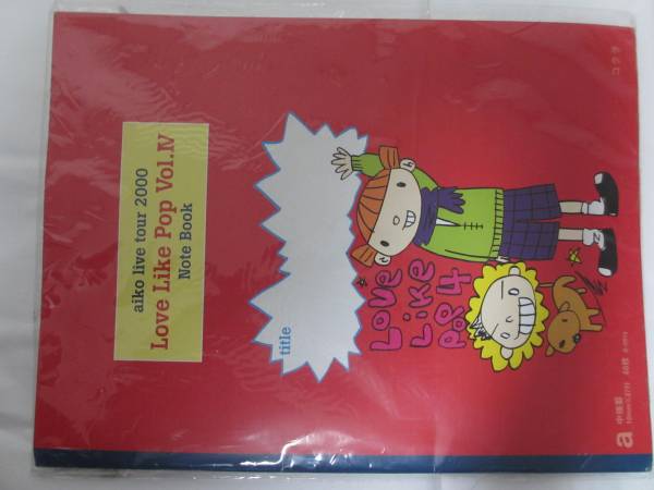 aiko Love Like Vol.4 ツアーパンフレット　アイコ　レア品