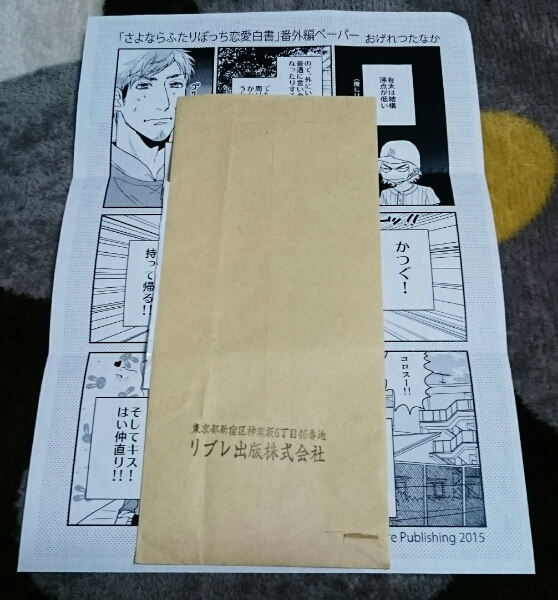 全サ さよならふたりぼっち恋愛白書 おげれつたなか ペーパー ボーイズラブ 売買されたオークション情報 Yahooの商品情報をアーカイブ公開 オークファン Aucfan Com