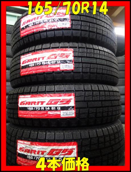 I617送料無料■165/70R14■冬4本 新品14年製G5 マーチ 165/70-14