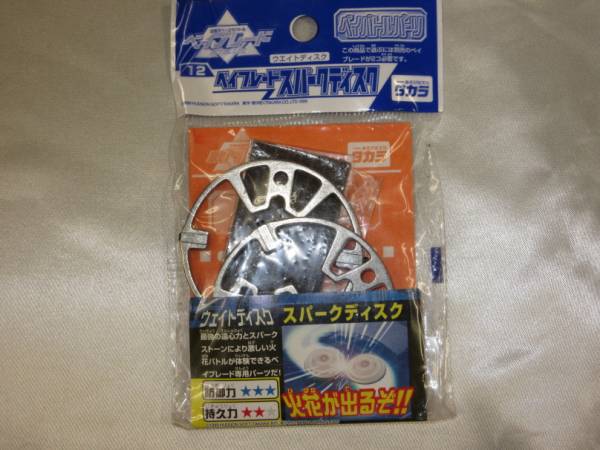 ベイブレード スパークディスク 火花が見えます ベイブレード 売買されたオークション情報 Yahooの商品情報をアーカイブ公開 オークファン Aucfan Com