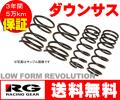 送料無料 RG LRダウンサス ムーブ L150S EV-VE ムーヴ TURBO/NA