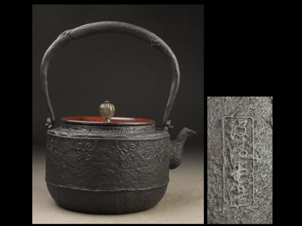 【夢工房】般清堂造斑紫銅蓋瓔珞文肩衝鉄瓶　身在印　XB30