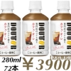 ドトール カフェ・オ・レ PET280ml×72本【送料無料】