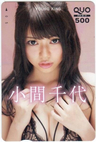 抽プレ!ヤングキング2015年8号「小間千代」クオカード