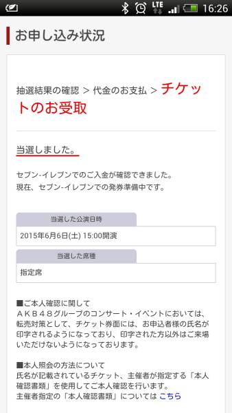 AKB48 選抜総選挙 6/6 ヤフオクドーム 同伴チケットAKBモバイル