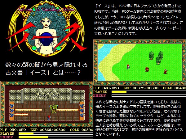 日本ファルコム YsI イースⅠ Ancient Ys Vanished Omen