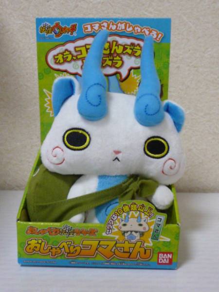 ぬいぐるみ 妖怪ウォッチ おしゃべりコマさん キャラクター 売買されたオークション情報 Yahooの商品情報をアーカイブ公開 オークファン Aucfan Com