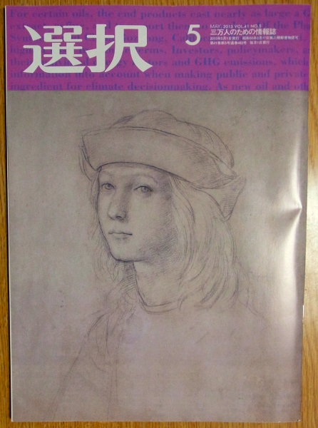 「選択」2015年5月号 (雑誌)_1