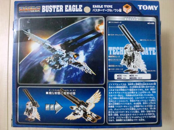 ゾイドブロックス バスターイーグル クリアバージョン 未組立 ZOIDS