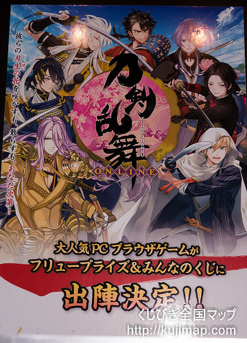 みんなのくじ 刀剣乱舞 1カートン！