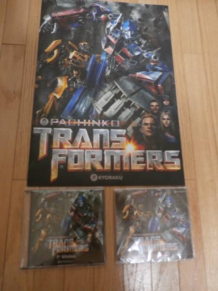 パチンコ トランスフォーマー 非売品CDとDVDとパンフレット (パチンコ 