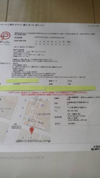 【送料無料】　ポンパレ　広島市中区　居酒屋チケット　２名分