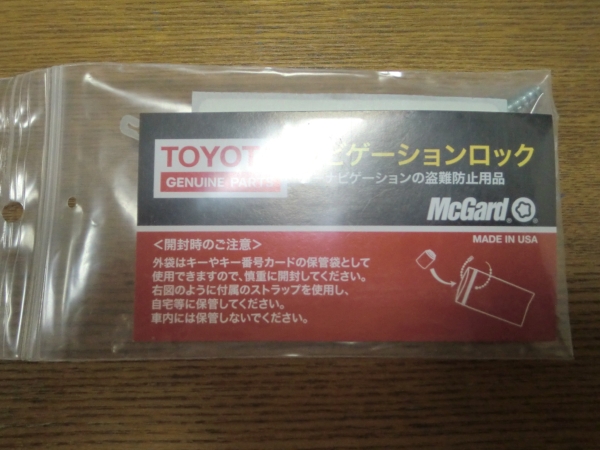 トヨタ純正ナビゲーションロック 08456-00700マックガード製(トヨタ 