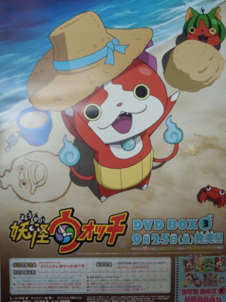 ●妖怪ウォッチ●９/２５発売DVD/Blu-ray告知ポスター_1