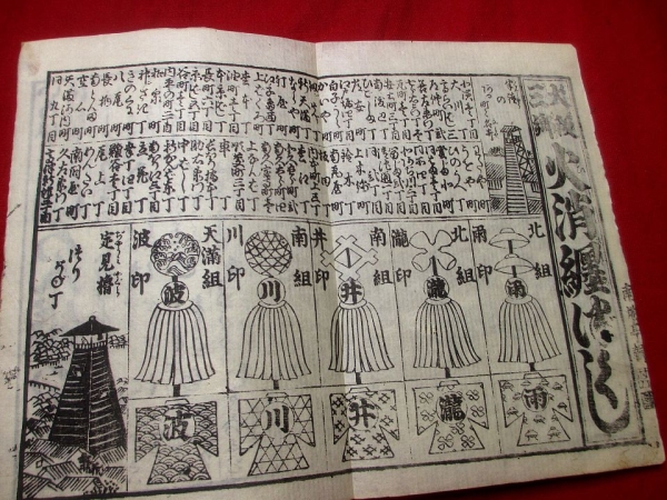 a528和本 浪花土産3冊 番付 火消し纏 古書古文書(和書)｜売買された