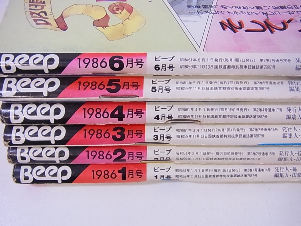 月刊BEEP 1986年12冊セット ビープ ソノシート SoftBank/1/B2014