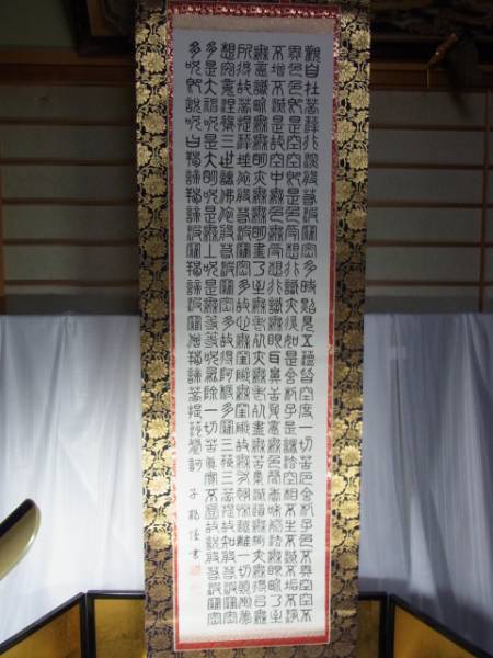 般若心経 篆書体 直筆 肉筆 子鶴謹書 掛け軸 掛軸 経(掛軸)｜売買され