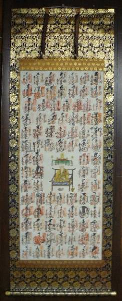 四国８８ヵ所御朱印集掛軸　最高級仏表装　状態良