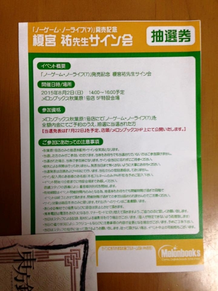 榎宮祐 メロンブックス サイン会 参加券 当選 ノゲノラ 手渡し ノー