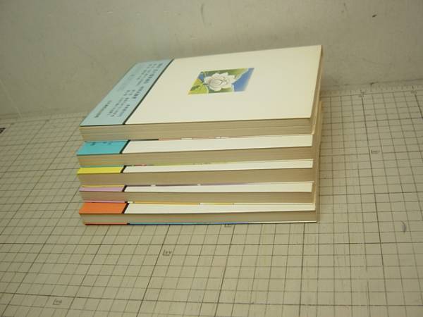 私の霊界通信 全5巻 村田正雄.霊能者 白光真宏会出版局(一般)｜売買 