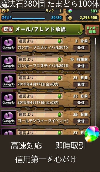 パズドラ リセマラ アカウント 魔法石 390個 たまどら100体超え 携帯型 売買されたオークション情報 Yahooの商品情報をアーカイブ公開 オークファン Aucfan Com