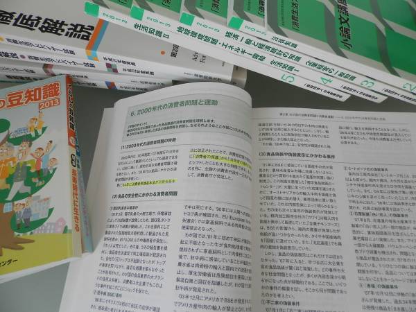 消費生活アドバイザー テキスト 問題集セット 産業能率大学 その他 売買されたオークション情報 Yahooの商品情報をアーカイブ公開 オークファン Aucfan Com