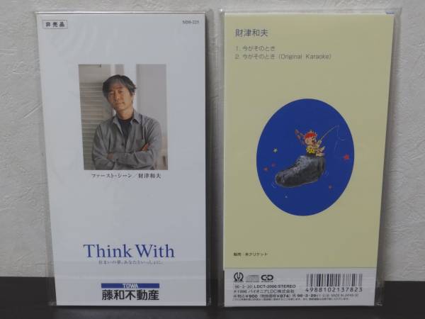 財津和夫 非売品cd 今がそのとき First Scene 財津和夫 売買されたオークション情報 Yahooの商品情報をアーカイブ公開 オークファン Aucfan Com
