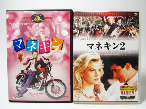 廃盤 DVD Mannequin マネキン&マネキン2 2枚セット Mannequin 2: the