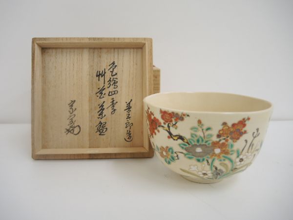 124/■色絵四季竹花茶碗 永楽善五郎 花押:淡々斎 抹茶椀 茶道具