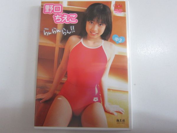 A 1 Chu Boh 野口ちえこ 中3 らんらんらん Dvd 3 な行 売買されたオークション情報 Yahooの商品情報をアーカイブ公開 オークファン Aucfan Com