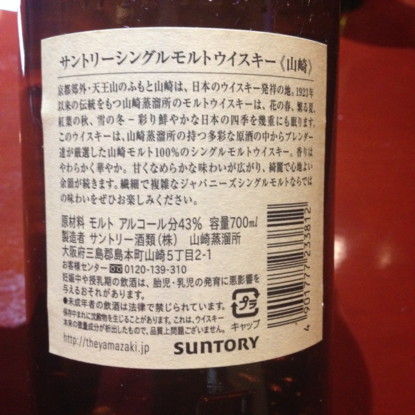 サントリーシングルモルトウイスキー《山崎》新品_3