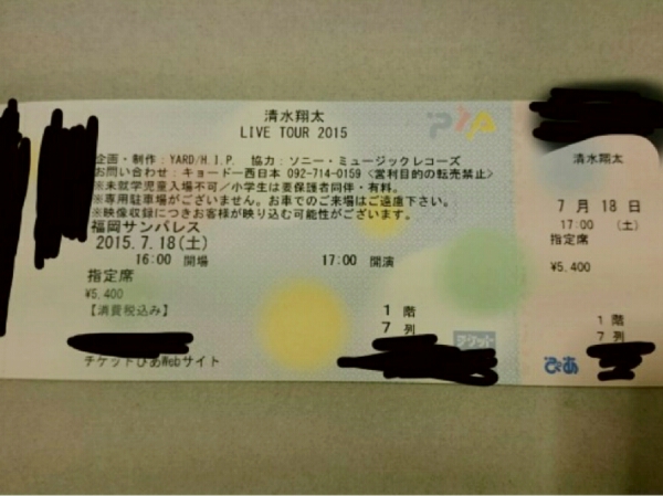 良席センター 清水翔太 7 18土曜日福岡サンパレス7列目1枚 九州 売買されたオークション情報 Yahooの商品情報をアーカイブ公開 オークファン Aucfan Com