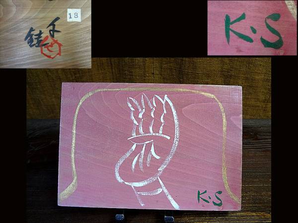 物故 人間国宝 【芹沢銈介】 板絵 『仏手』 直筆！検浜田柳河井