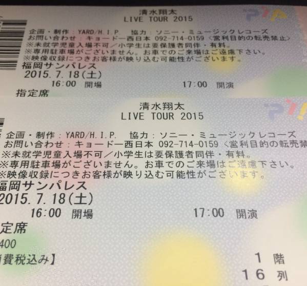 清水翔太 Live Tour 15 福岡 サンパレス 7 18 土 九州 売買されたオークション情報 Yahooの商品情報をアーカイブ公開 オークファン Aucfan Com