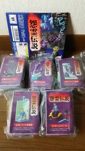 怨霊伝説 全5種 怪談情景フィギュア 食玩 カバヤKabayaホラー(SF