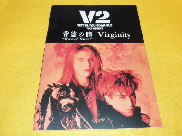 V2 背徳の瞳 Virginity バンドスコア YOSHIKI 小室哲哉 X JAPAN