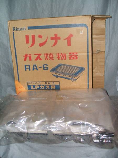 リンナイ RA-6 ガス焼物器 卓上型ガスグリル焼肉コンロ LPガス用