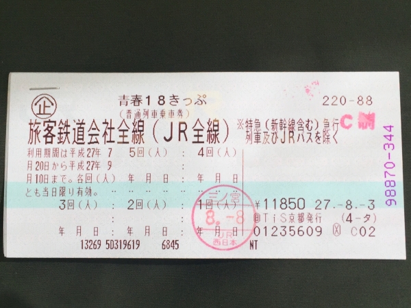 ★即日発送★青春18きっぷ 4回分 返却不要 送料無料_1