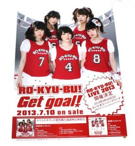 ロウきゅーぶ ポスターのYahoo!オークション(旧ヤフオク!)の相場・価格 